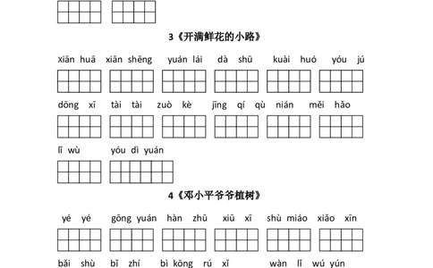 最新部编版二年级语文下册（每课）看拼音写词语_二年级上下册资料_小学二年级学习资料-25年更新版_2-01、小学二年级语文上册_2-1-2、练习题、作业、试题、试卷_专项练习