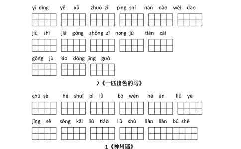 最新部编版二年级语文下册（每课）看拼音写词语_二年级上下册资料_小学二年级学习资料-25年更新版_2-01、小学二年级语文上册_2-1-2、练习题、作业、试题、试卷_专项练习