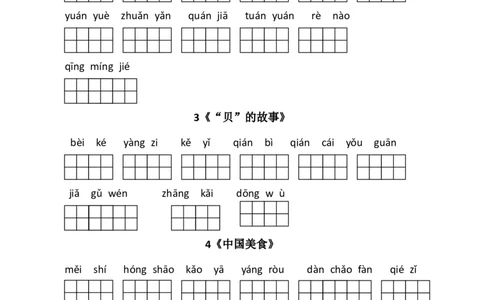 最新部编版二年级语文下册（每课）看拼音写词语_二年级上下册资料_小学二年级学习资料-25年更新版_2-01、小学二年级语文上册_2-1-2、练习题、作业、试题、试卷_专项练习