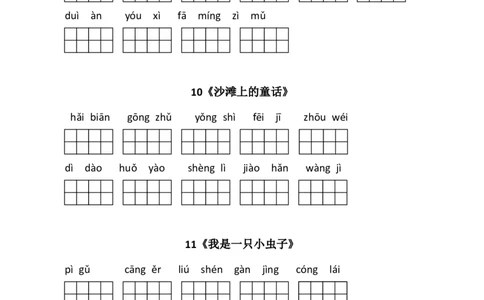 最新部编版二年级语文下册（每课）看拼音写词语_二年级上下册资料_小学二年级学习资料-25年更新版_2-01、小学二年级语文上册_2-1-2、练习题、作业、试题、试卷_专项练习