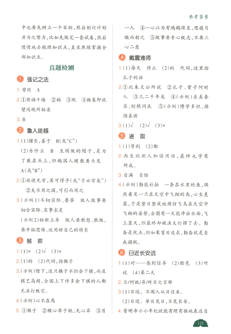 答案_25秋小学语数英习题试卷_语文_26版《一本小古诗小古文》(1)_一本小古文六年级