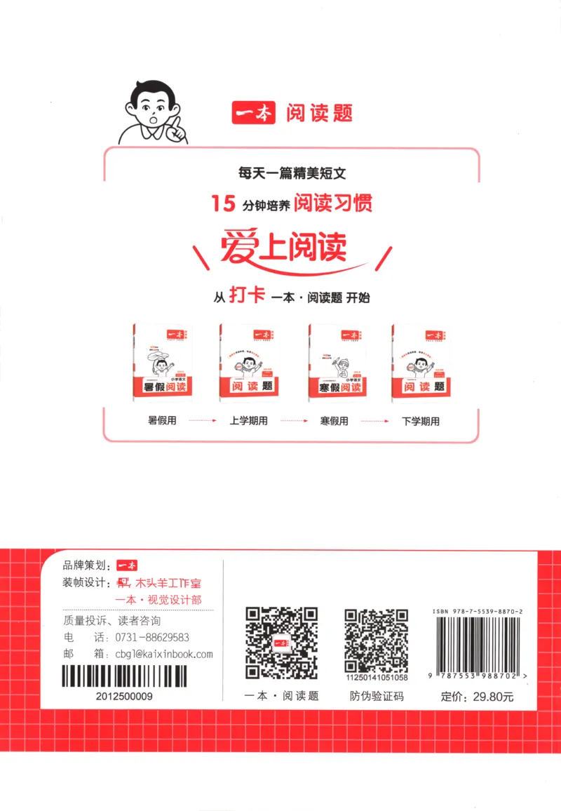答案_25秋小学语数英习题试卷_语文_26版《一本小古诗小古文》(1)_一本小古文六年级