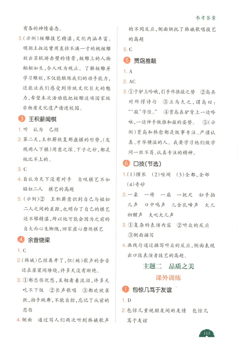 答案_25秋小学语数英习题试卷_语文_26版《一本小古诗小古文》(1)_一本小古文六年级