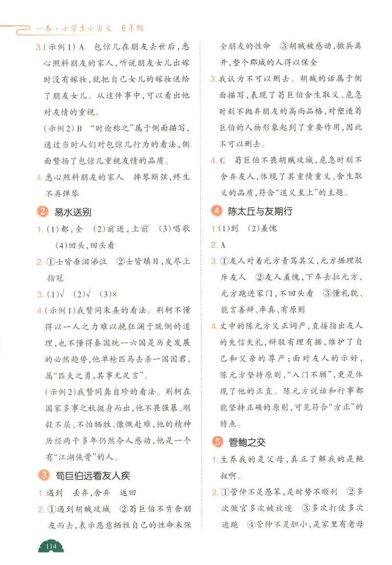 答案_25秋小学语数英习题试卷_语文_26版《一本小古诗小古文》(1)_一本小古文六年级