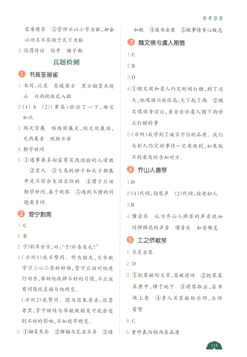 答案_25秋小学语数英习题试卷_语文_26版《一本小古诗小古文》(1)_一本小古文六年级