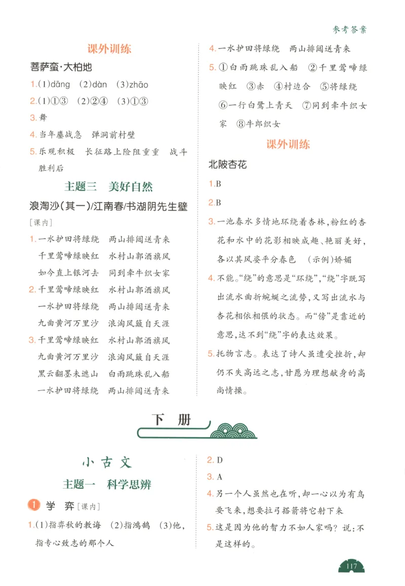 答案_25秋小学语数英习题试卷_语文_26版《一本小古诗小古文》(1)_一本小古文六年级