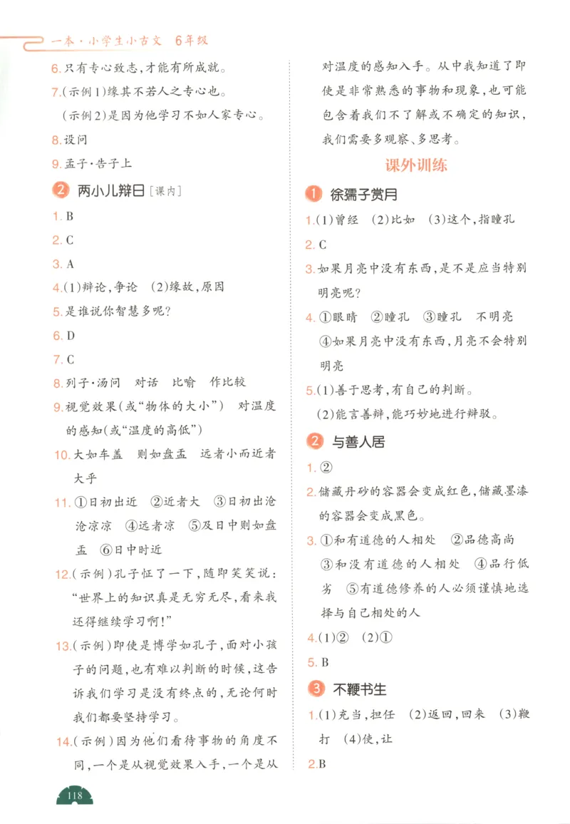 答案_25秋小学语数英习题试卷_语文_26版《一本小古诗小古文》(1)_一本小古文六年级