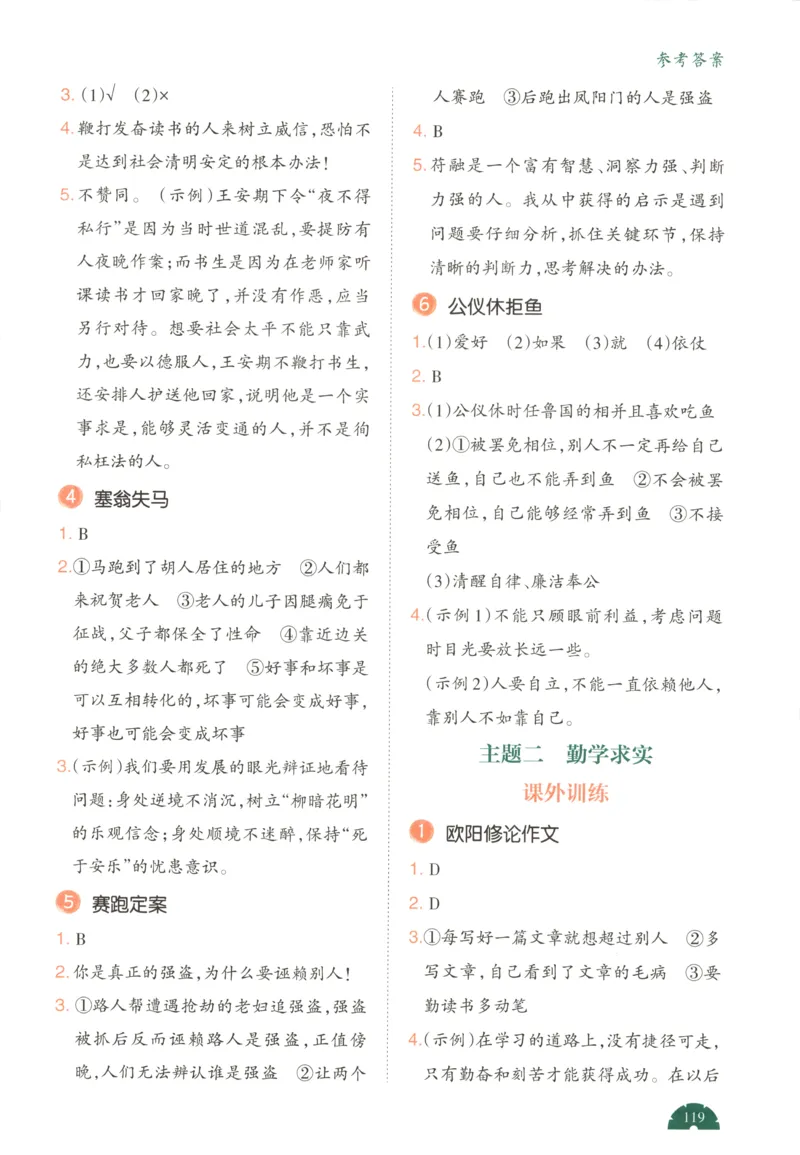 答案_25秋小学语数英习题试卷_语文_26版《一本小古诗小古文》(1)_一本小古文六年级