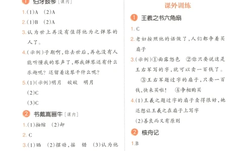 答案_25秋小学语数英习题试卷_语文_26版《一本小古诗小古文》(1)_一本小古文六年级