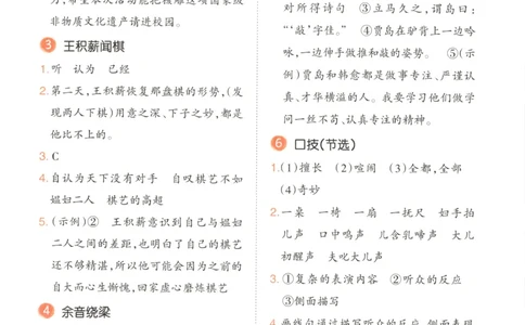 答案_25秋小学语数英习题试卷_语文_26版《一本小古诗小古文》(1)_一本小古文六年级