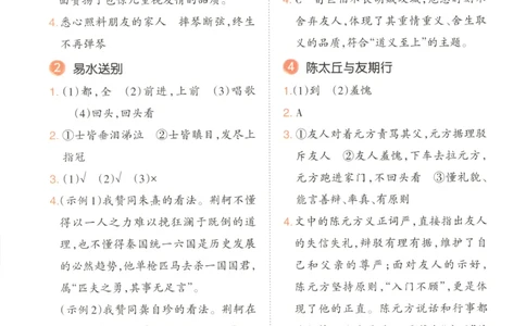 答案_25秋小学语数英习题试卷_语文_26版《一本小古诗小古文》(1)_一本小古文六年级