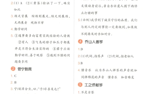 答案_25秋小学语数英习题试卷_语文_26版《一本小古诗小古文》(1)_一本小古文六年级