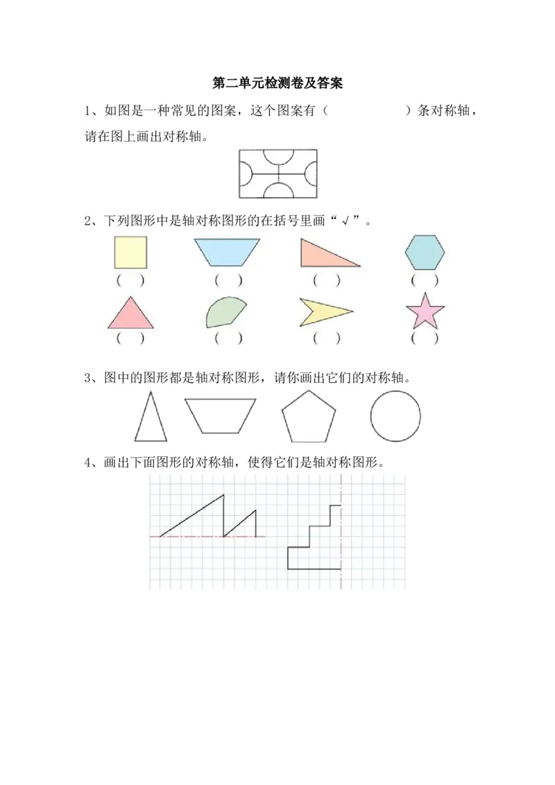 第二单元测试题_三年级上下册资料_三年级上语数英上下册学习资料_3-8-4、小学三年级数学下册_青岛版_3、单元测试卷