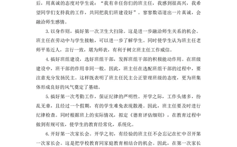开学初班主任要做好六件事_《状元大课堂》一年级语文上册教学资源包_5.1语上教学计划+工作总结_班主任计划和总结