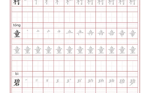 统编小学语文二年级下册写字表字帖_二年级上下册资料_二年级语数英上下册学习资料_3-7-2、小学二年级语文下册_统编、部编、人教（语文全国统一只有一个版）_8、字贴书写