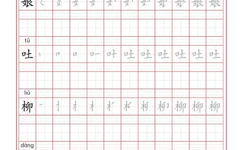 统编小学语文二年级下册写字表字帖_二年级上下册资料_二年级语数英上下册学习资料_3-7-2、小学二年级语文下册_统编、部编、人教（语文全国统一只有一个版）_8、字贴书写