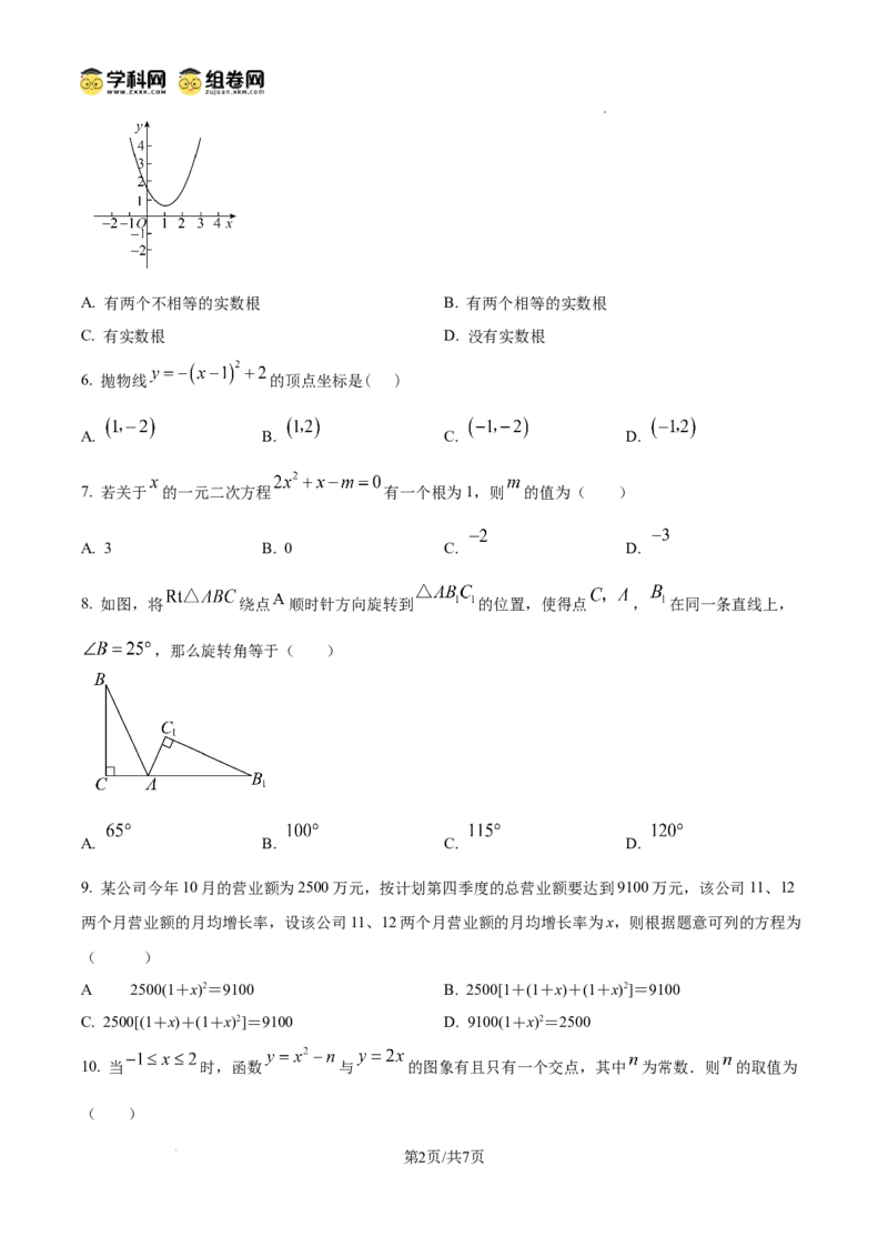 精品解析：广东省广州市海珠区中山大学附属实验学校2024-2025学年九年级上学期期中数学试题与答案（原卷版）_广州九上月考+期中+期末+一模二模+中考真题