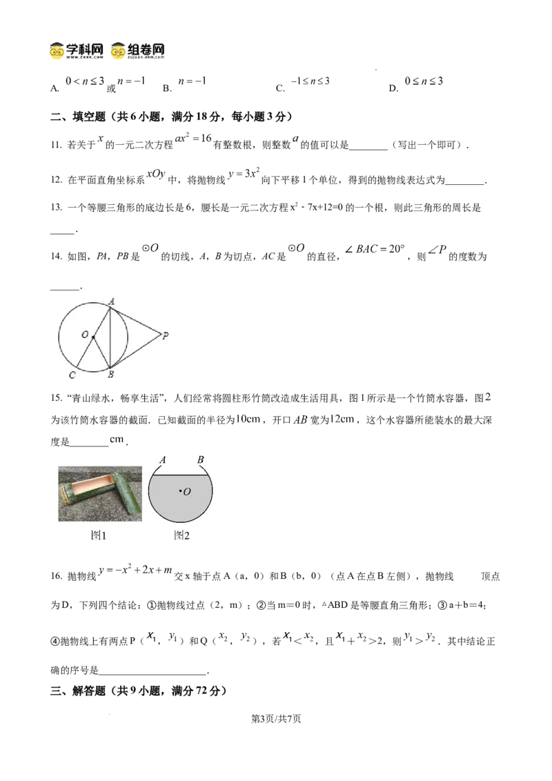 精品解析：广东省广州市海珠区中山大学附属实验学校2024-2025学年九年级上学期期中数学试题与答案（原卷版）_广州九上月考+期中+期末+一模二模+中考真题