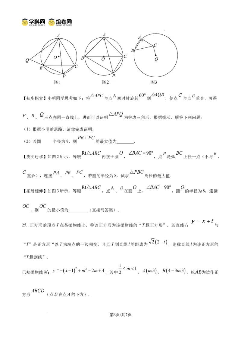 精品解析：广东省广州市海珠区中山大学附属实验学校2024-2025学年九年级上学期期中数学试题与答案（原卷版）_广州九上月考+期中+期末+一模二模+中考真题