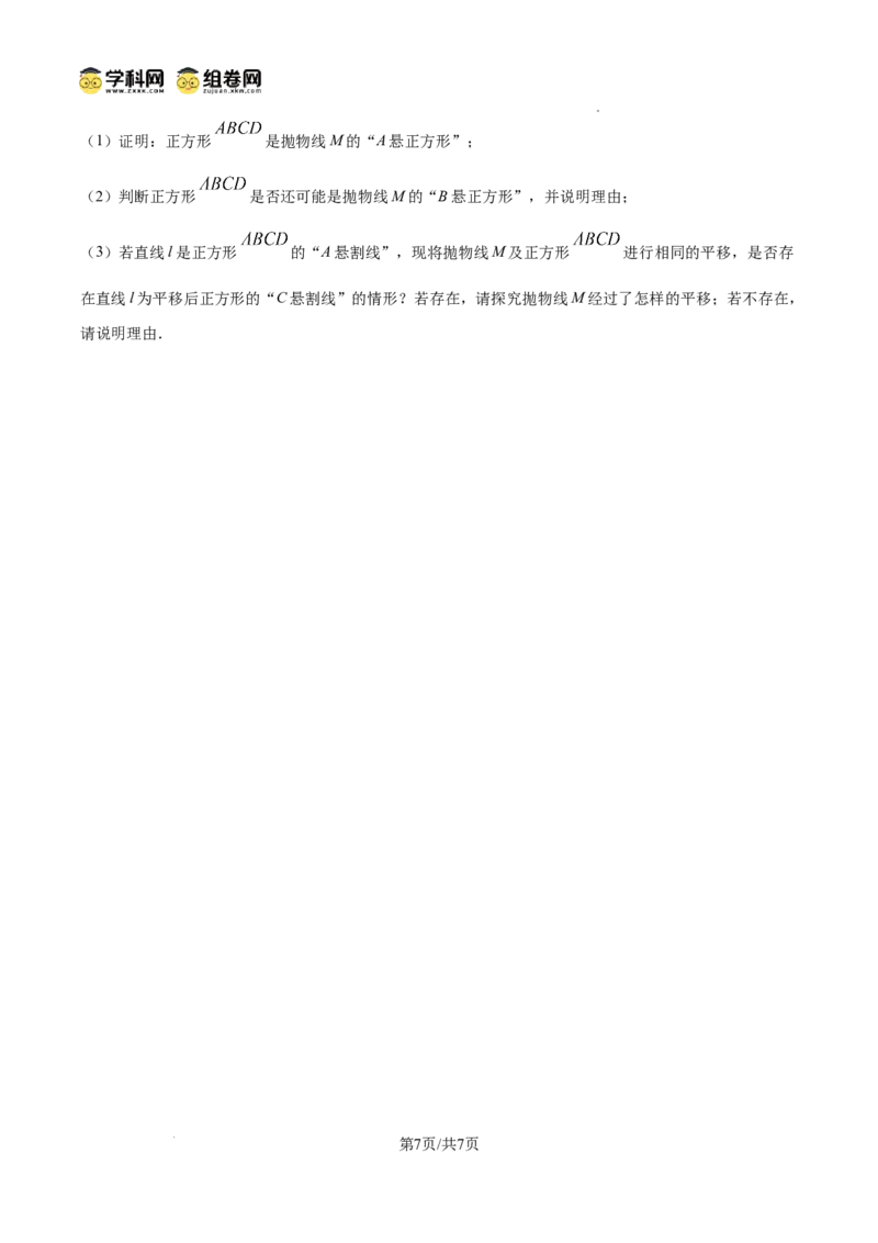 精品解析：广东省广州市海珠区中山大学附属实验学校2024-2025学年九年级上学期期中数学试题与答案（原卷版）_广州九上月考+期中+期末+一模二模+中考真题