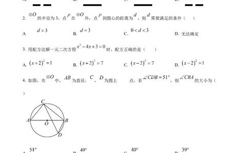 精品解析：广东省广州市海珠区中山大学附属实验学校2024-2025学年九年级上学期期中数学试题与答案（原卷版）_广州九上月考+期中+期末+一模二模+中考真题