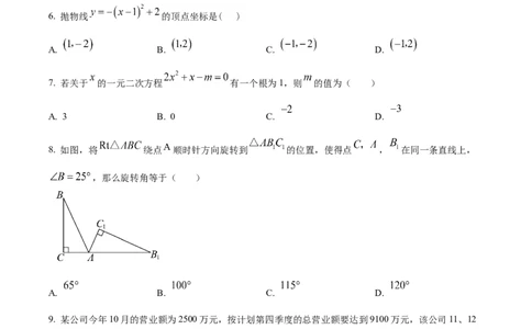 精品解析：广东省广州市海珠区中山大学附属实验学校2024-2025学年九年级上学期期中数学试题与答案（原卷版）_广州九上月考+期中+期末+一模二模+中考真题