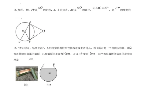 精品解析：广东省广州市海珠区中山大学附属实验学校2024-2025学年九年级上学期期中数学试题与答案（原卷版）_广州九上月考+期中+期末+一模二模+中考真题