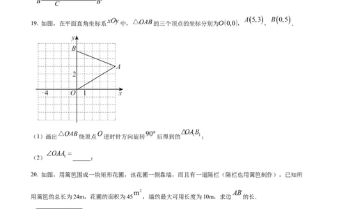 精品解析：广东省广州市海珠区中山大学附属实验学校2024-2025学年九年级上学期期中数学试题与答案（原卷版）_广州九上月考+期中+期末+一模二模+中考真题