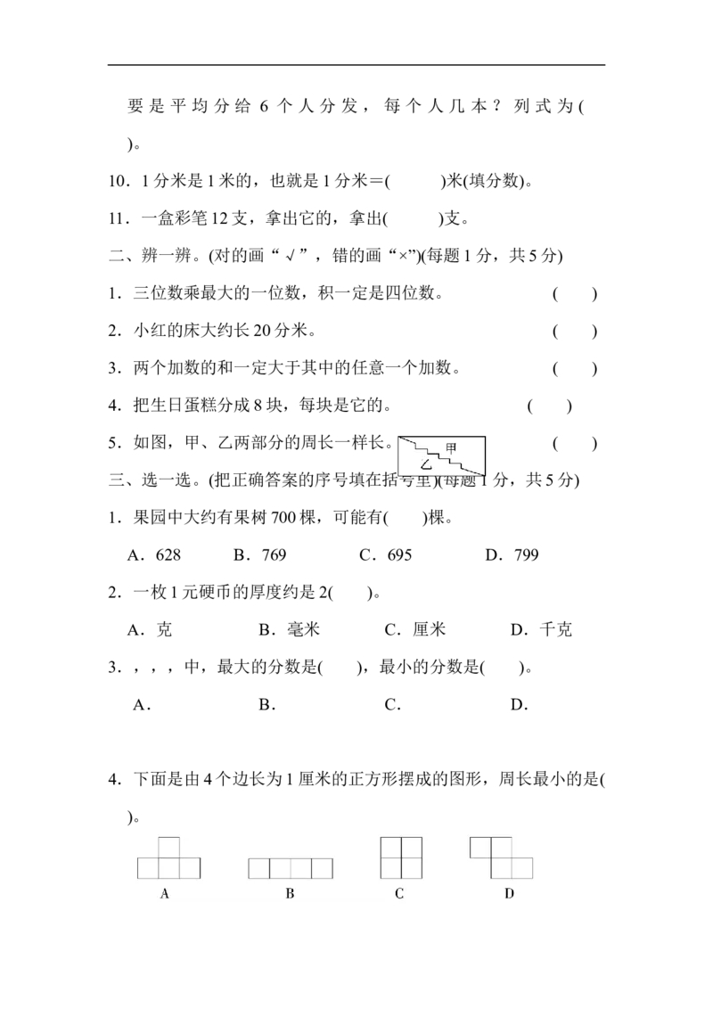 期末测试卷（广东名校）_新人教版小学数学同步练习题上下册一课一练电子_2023新人教版小学数学3年级上册习题试卷试题（99份）_期末测试卷（6份）
