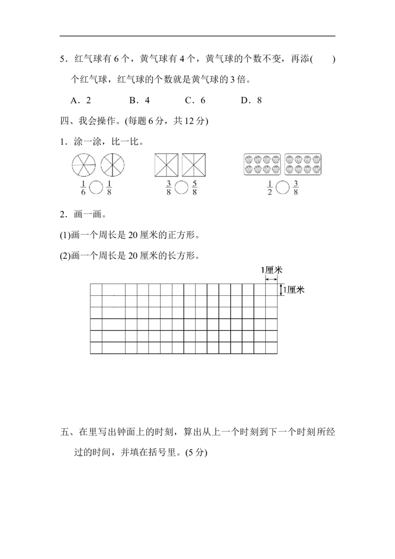 期末测试卷（广东名校）_新人教版小学数学同步练习题上下册一课一练电子_2023新人教版小学数学3年级上册习题试卷试题（99份）_期末测试卷（6份）