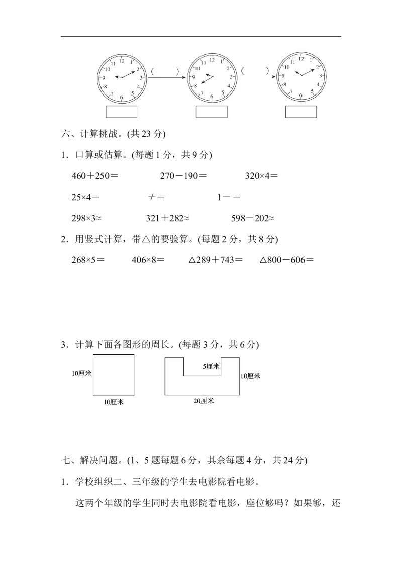 期末测试卷（广东名校）_新人教版小学数学同步练习题上下册一课一练电子_2023新人教版小学数学3年级上册习题试卷试题（99份）_期末测试卷（6份）