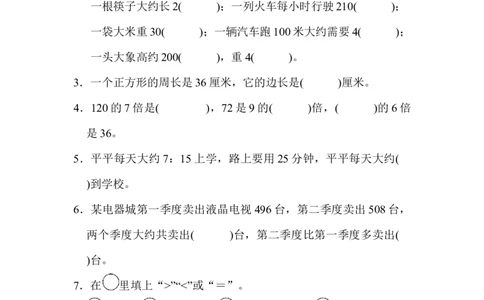 期末测试卷（广东名校）_新人教版小学数学同步练习题上下册一课一练电子_2023新人教版小学数学3年级上册习题试卷试题（99份）_期末测试卷（6份）