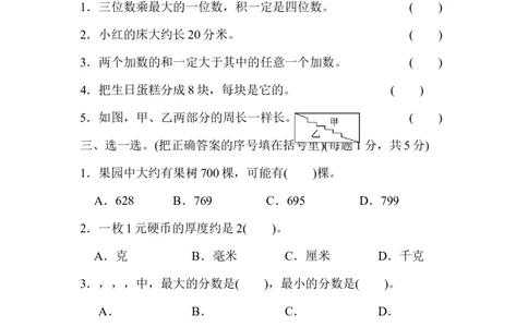 期末测试卷（广东名校）_新人教版小学数学同步练习题上下册一课一练电子_2023新人教版小学数学3年级上册习题试卷试题（99份）_期末测试卷（6份）