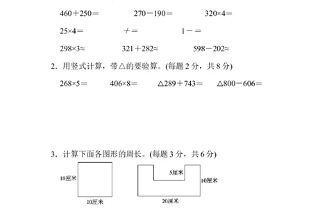 期末测试卷（广东名校）_新人教版小学数学同步练习题上下册一课一练电子_2023新人教版小学数学3年级上册习题试卷试题（99份）_期末测试卷（6份）