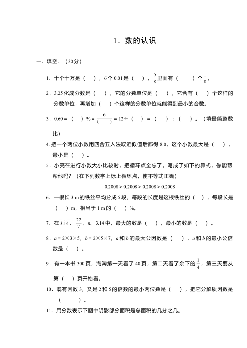 试题多套_小学数学母题大全一二三四五六年级上下册一题多解题母题解_练习题大全_赠送-6年级复习资料_下册