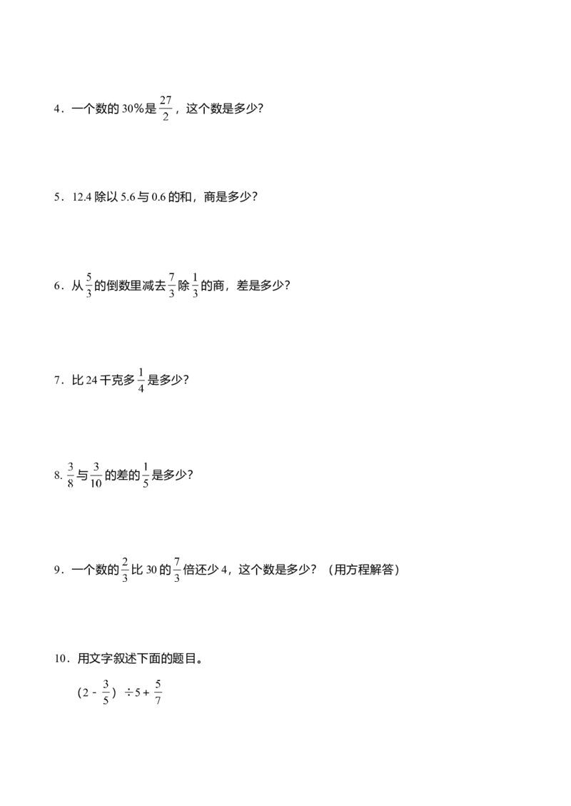 试题多套_小学数学母题大全一二三四五六年级上下册一题多解题母题解_练习题大全_赠送-6年级复习资料_下册