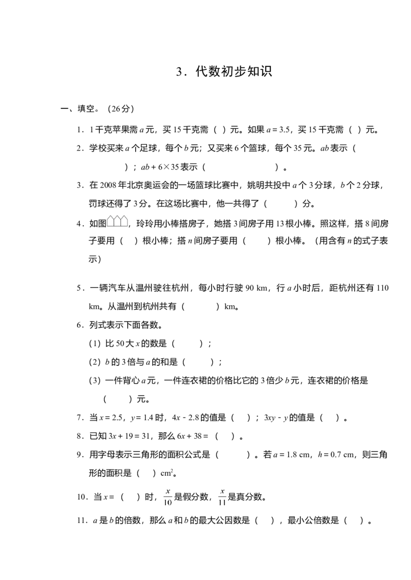试题多套_小学数学母题大全一二三四五六年级上下册一题多解题母题解_练习题大全_赠送-6年级复习资料_下册