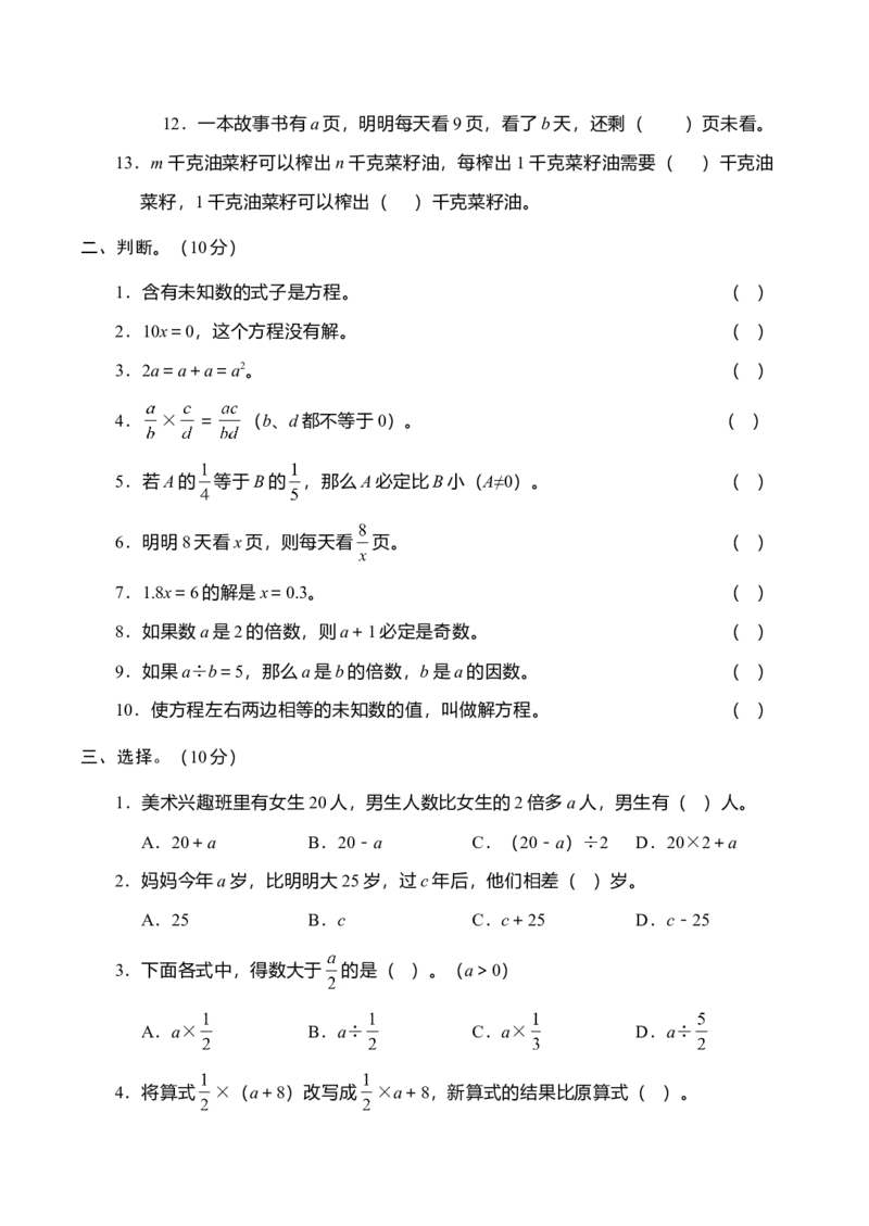 试题多套_小学数学母题大全一二三四五六年级上下册一题多解题母题解_练习题大全_赠送-6年级复习资料_下册