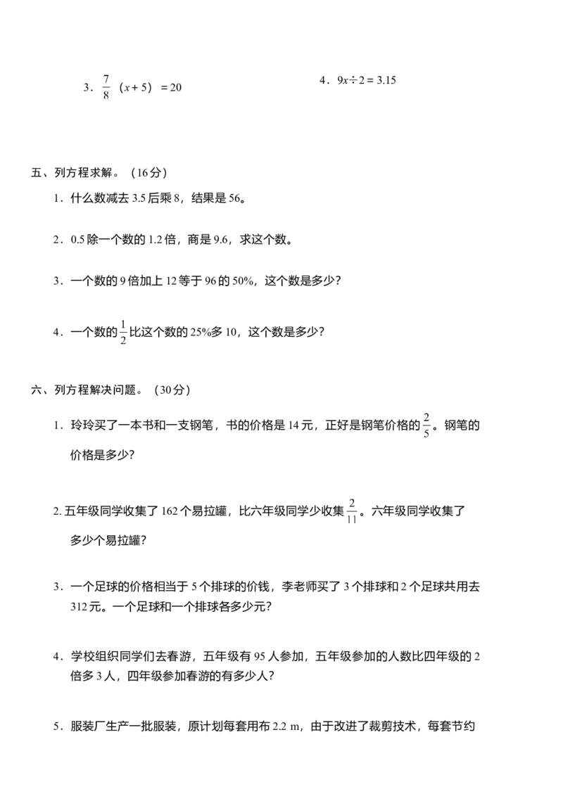 试题多套_小学数学母题大全一二三四五六年级上下册一题多解题母题解_练习题大全_赠送-6年级复习资料_下册