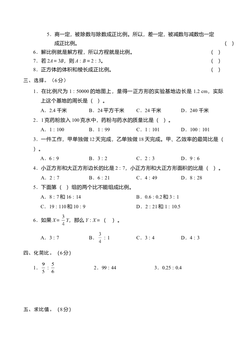 试题多套_小学数学母题大全一二三四五六年级上下册一题多解题母题解_练习题大全_赠送-6年级复习资料_下册