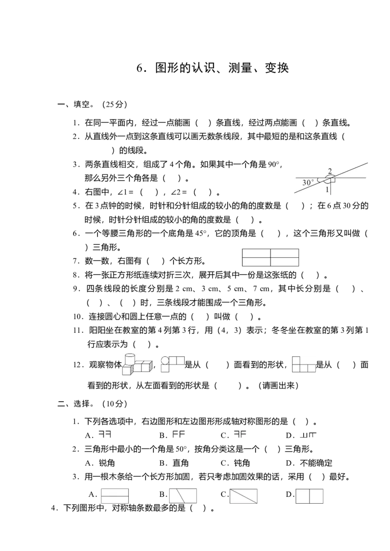 试题多套_小学数学母题大全一二三四五六年级上下册一题多解题母题解_练习题大全_赠送-6年级复习资料_下册