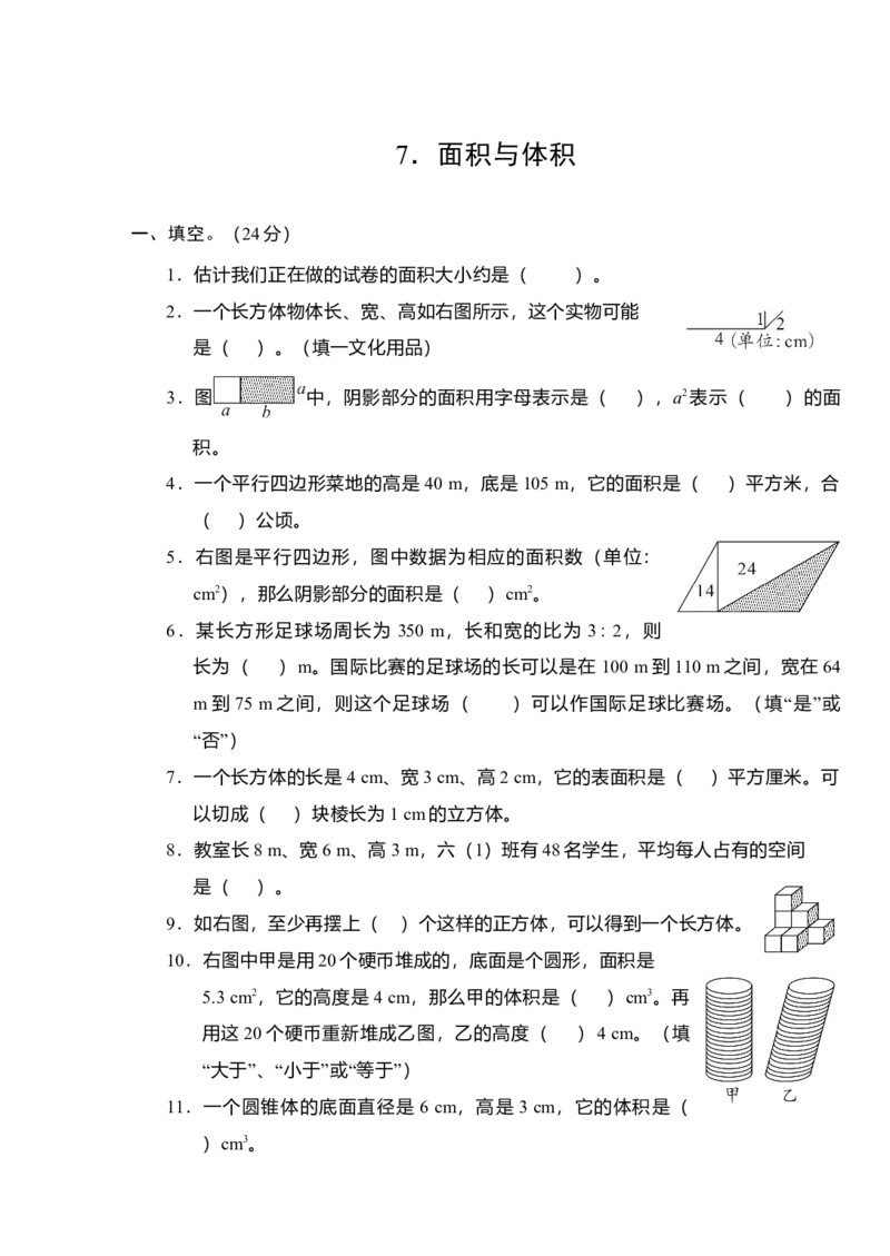 试题多套_小学数学母题大全一二三四五六年级上下册一题多解题母题解_练习题大全_赠送-6年级复习资料_下册