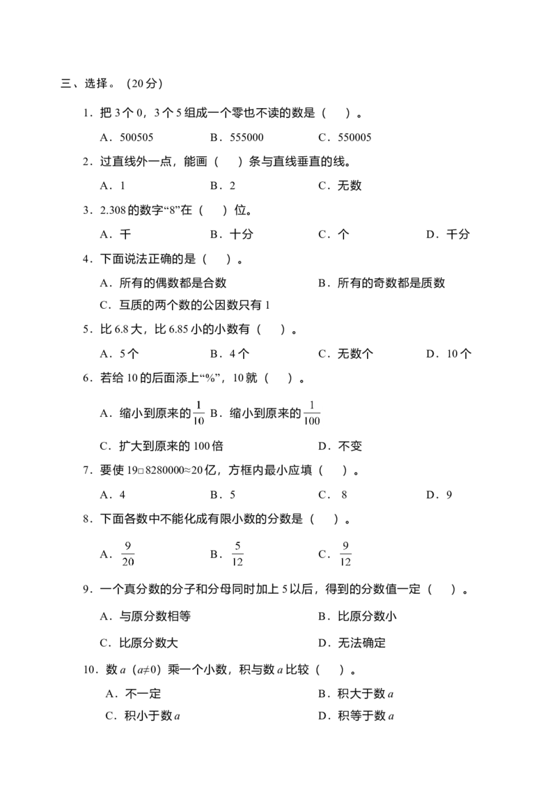 试题多套_小学数学母题大全一二三四五六年级上下册一题多解题母题解_练习题大全_赠送-6年级复习资料_下册