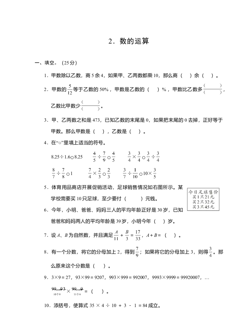 试题多套_小学数学母题大全一二三四五六年级上下册一题多解题母题解_练习题大全_赠送-6年级复习资料_下册