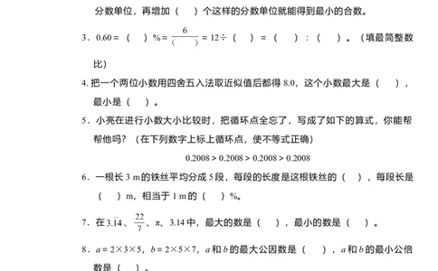 试题多套_小学数学母题大全一二三四五六年级上下册一题多解题母题解_练习题大全_赠送-6年级复习资料_下册