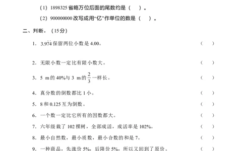 试题多套_小学数学母题大全一二三四五六年级上下册一题多解题母题解_练习题大全_赠送-6年级复习资料_下册