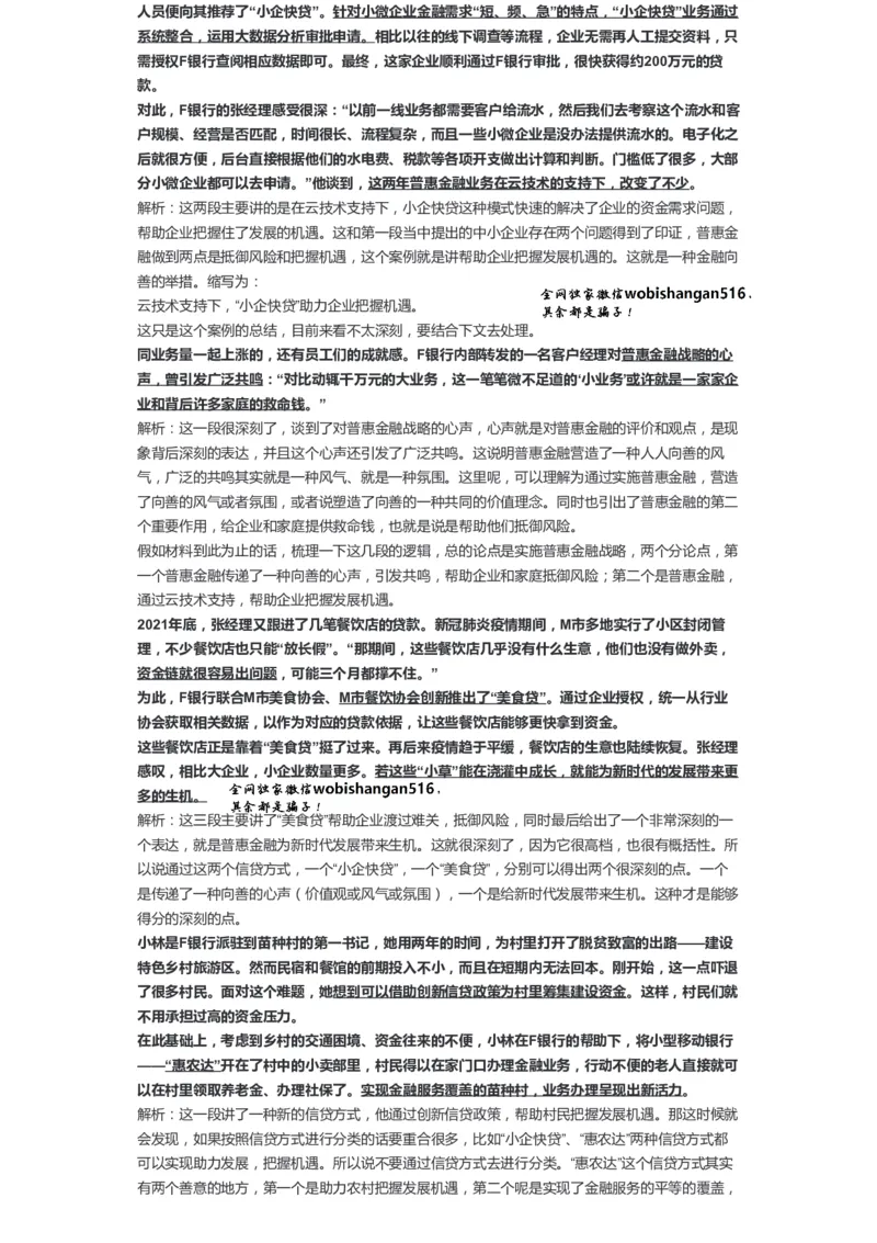 105-手把手教你写申论（十四）公众号：叛逆小樱桃_2026考公资料_（30）申论+面试为民公考大合集（人须在事上磨申论、刘大师）_申论+面试刘大师_2024刘大师知识星球