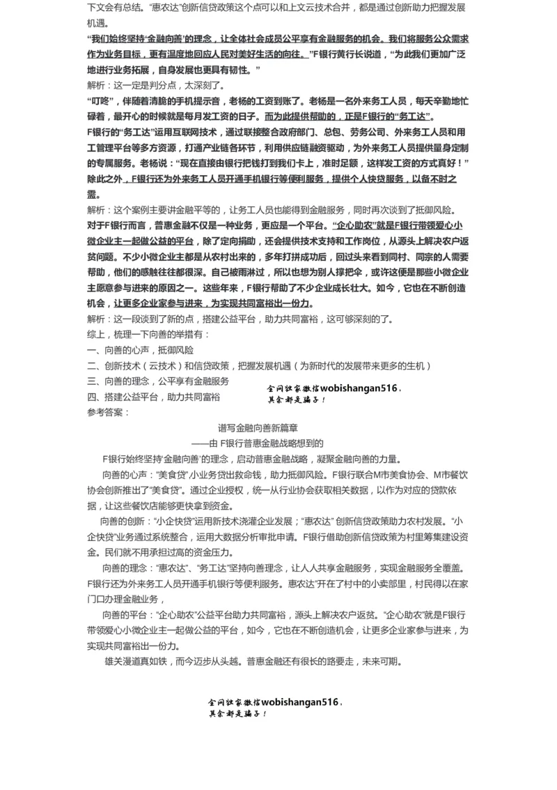 105-手把手教你写申论（十四）公众号：叛逆小樱桃_2026考公资料_（30）申论+面试为民公考大合集（人须在事上磨申论、刘大师）_申论+面试刘大师_2024刘大师知识星球