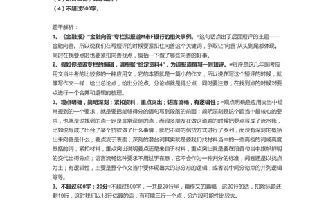 105-手把手教你写申论（十四）公众号：叛逆小樱桃_2026考公资料_（30）申论+面试为民公考大合集（人须在事上磨申论、刘大师）_申论+面试刘大师_2024刘大师知识星球