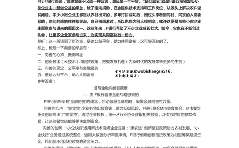 105-手把手教你写申论（十四）公众号：叛逆小樱桃_2026考公资料_（30）申论+面试为民公考大合集（人须在事上磨申论、刘大师）_申论+面试刘大师_2024刘大师知识星球